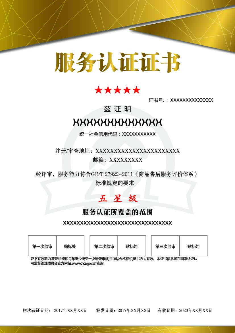 四川服务认证证书